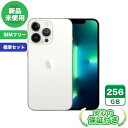 SIMフリー iPhone13 Pro シルバー256GB 標準セット Sランク iPhone 新品 未使用 送料無料 当社3ヶ月保証