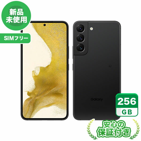 【SIMフリー】Galaxy S22 SCG13 ファントムブラック256GB 標準セット[Sランク] Androidスマホ 新品 未使用 送料無料 当社3ヶ月保証
