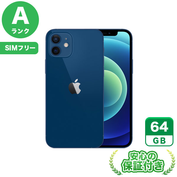 SIMフリー iPhone12 ブルー64GB 本体[Aランク] iPhone 中古 送料無料 当社3ヶ月保証