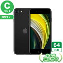 SIMフリー iPhoneSE 第2世代 ブラック64GB 本体 iPhone 中古 送料無料 当社3ヶ月保証