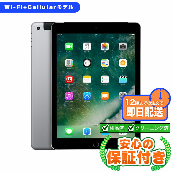 【SIMフリー】iPad 第5世代 スペースグレイ32GB 本体 Cランク iPad 中古 送料無料 当社3ヶ月保証