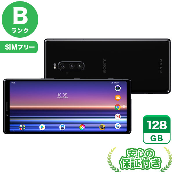 SIMフリー Xperia 1 Professional Edition ブラック128GB 本体[Bランク] Androidスマホ 中古 送料無料 当社3ヶ月保証