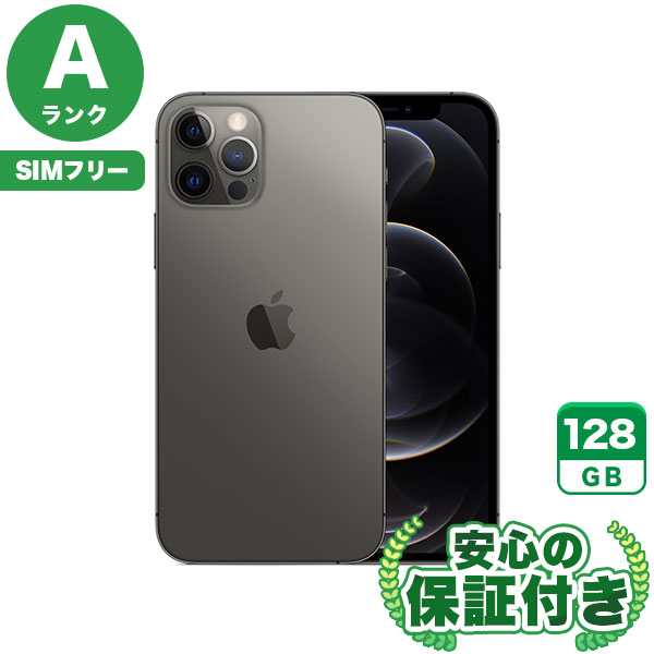 【ポイントアップ16日23:59マデ】SIMフリー iPhone12 Pro グラファイト128GB 本体[Aランク] iPhone 中古 送料無料 当社3ヶ月保証