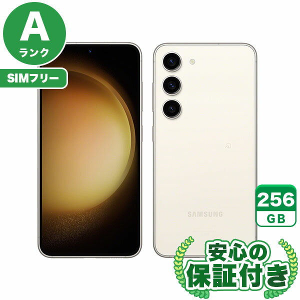 SIMフリー Galaxy S23 SCG19 クリーム256GB 本体[Aランク] Androidスマホ 中古 送料無料 当社3ヶ月保証