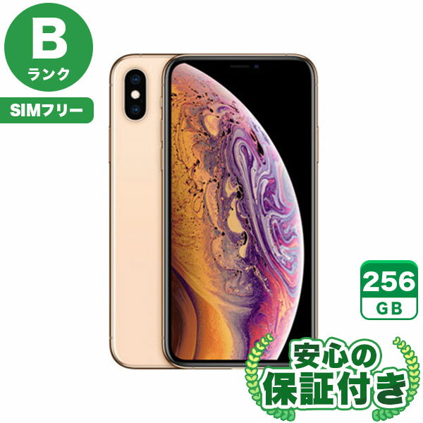 【ポイント5倍】SIMフリー iPhoneXS ゴールド256GB 本体[Bランク] iPhone 中古 送料無料 当社3ヶ月保証