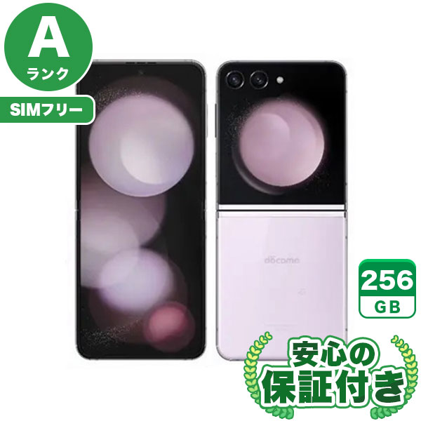 SIMフリー Galaxy Z Flip5 SC-54D ラベンダー256GB 本体[Aランク] Androidスマホ 中古 送料無料 当社3ヶ月保証