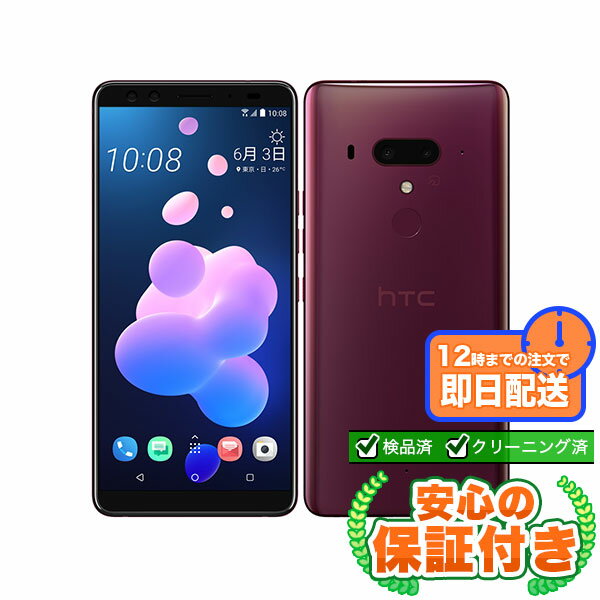 Rakuten - SIMフリー HTC U12+ フレームレッド128GB 本体[Bランク] Androidスマホ 中古 送料無料 当社3ヶ月保証