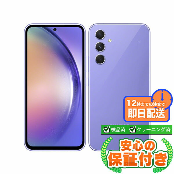 SIMフリー Galaxy A54 5G SCG21 オーサムバイオレット128GB 本体[Cランク] Androidスマホ 中古 送料無料 当社3ヶ月保証