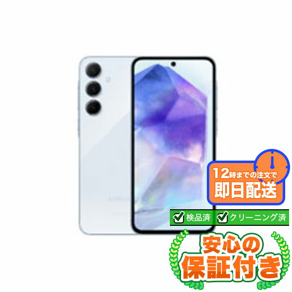 Rakuten - SIMフリー Galaxy A55 5G SCG27 オーサムアイスブルー128GB 本体[Cランク] Androidスマホ 中古 送料無料 当社3ヶ月保証