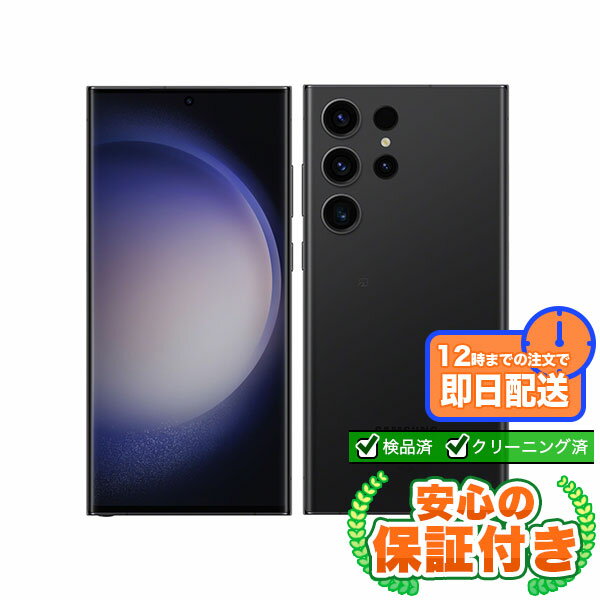 SIMフリー Galaxy S23 Ultra SCG20 ファントムブラック1TB 本体[Cランク] Androidスマホ 中古 送料無料 当社3ヶ月保証