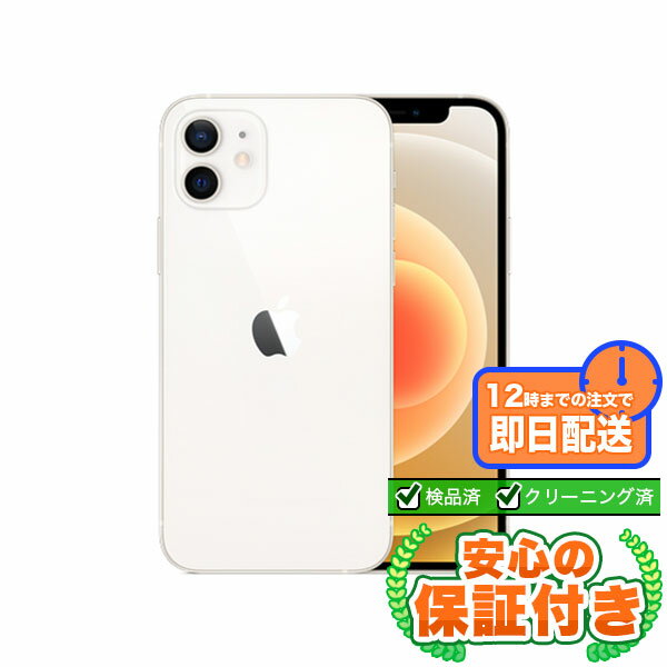 SIMフリー iPhone12 ホワイト64GB 本体[Bランク] iPhone 中古 送料無料 当社3ヶ月保証