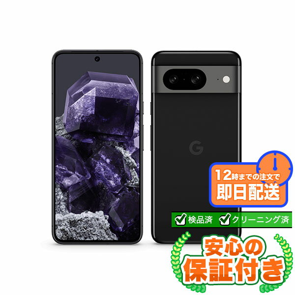 Rakuten - SIMフリー Google Pixel 8 オブシディアン128GB 本体[Cランク] Androidスマホ 中古 送料無料 当社3ヶ月保証