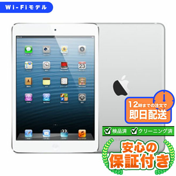 Wi-Fiモデル iPad mini ホワイト&シルバー16GB 本体[Cランク] iPad 中古 送料無料 当社3ヶ月保証