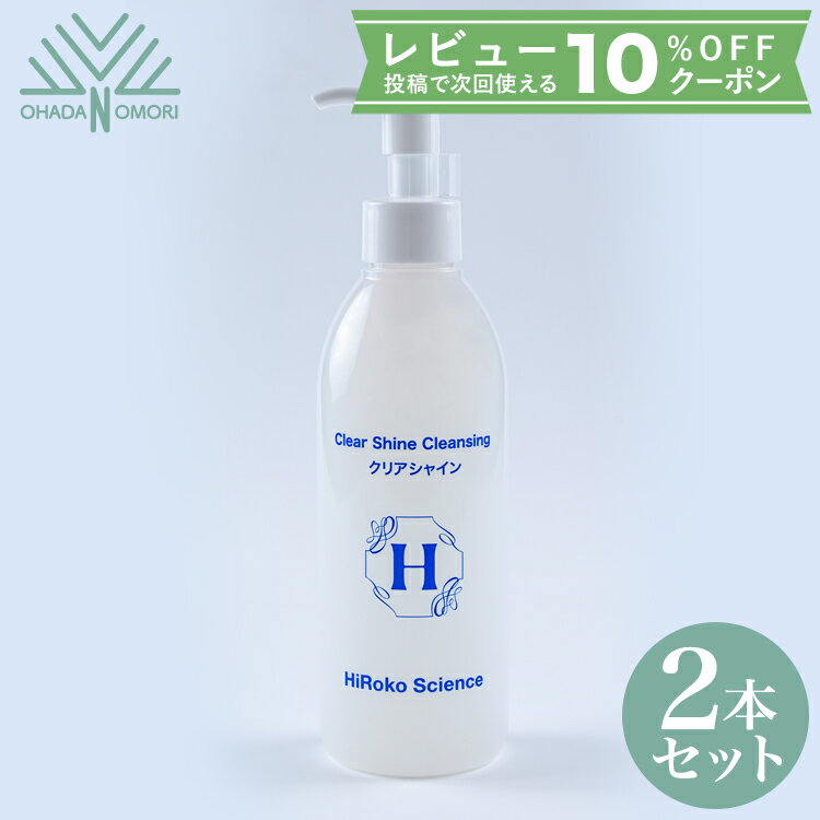 ヒロコサイエンス HiRokoScience クリアシャイン 250ml 2本