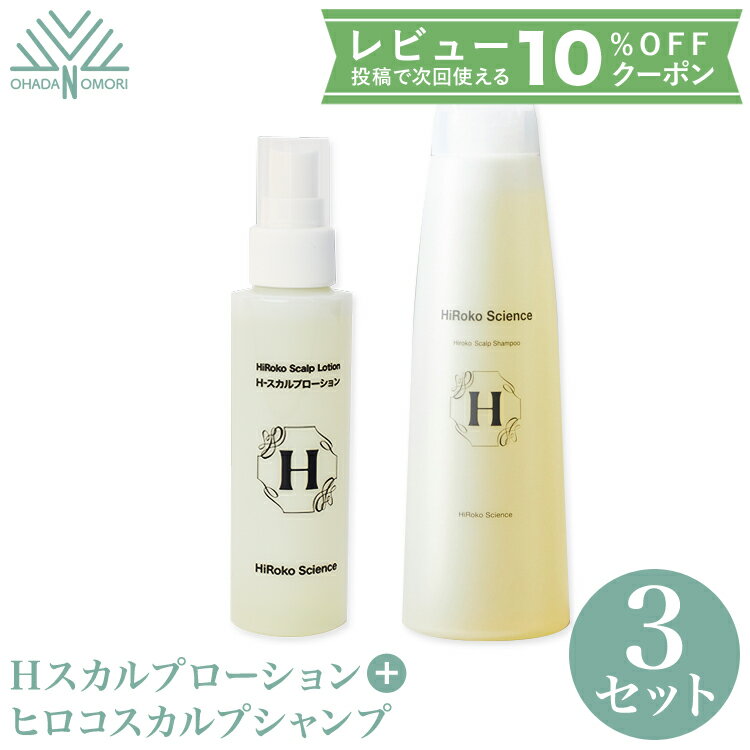 ヒロコサイエンス ヒロコスカルプシャンプ HiRoko Science 300ml 3本 &Hスカルプ・ローション 100ml 3..