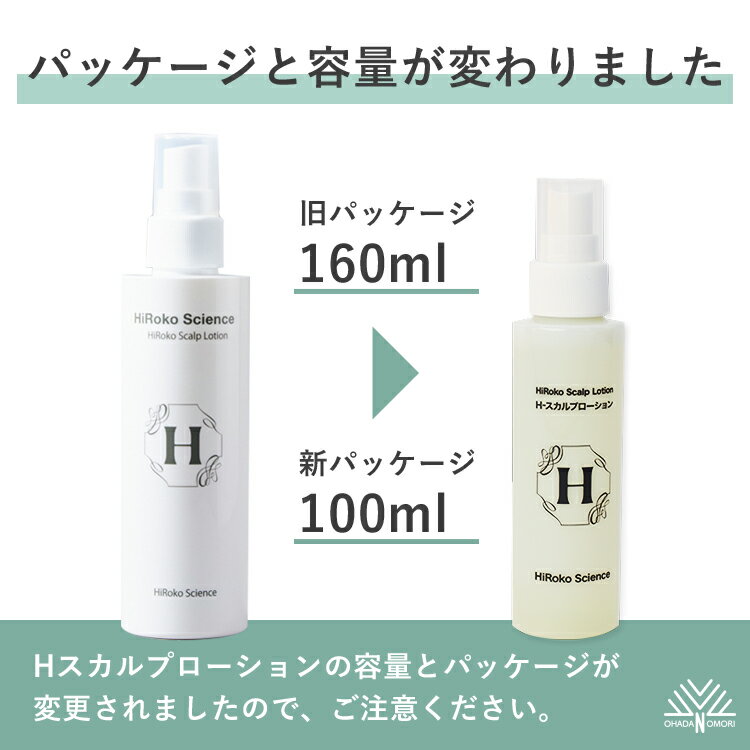 ヒロコサイエンス ヒロコスカルプシャンプ HiRoko Science 300ml 2本 &Hスカルプ・ローション 100ml 2本　セット アミノ酸 シャンプー 100%天然由来成分 EGF FGF ビタミン配合 ヘアローション 日本製 矢永クリニック