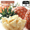 沖縄県 ピーチパイン 1.5kg(3玉) JAおきなわ 4月中旬発送開始 南国 ギフト 国産 フルーツ 果物 JA 全農 トロピカルフルーツ パイン 希少