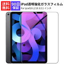 iPad ガラスフイルム ブルーライトカット 強化ガラス 液晶保護フィルム 10.5 Air3(2019)/Pro10.5/10.2インチ (iPad 8世代 / iPad 7世代)/iPad Pro 11インチ対応 3Dタッチ 飛散防止 指紋防止 気泡防止 撥水撥油 旭硝子 硬度9H 高透明率 ピタ貼り