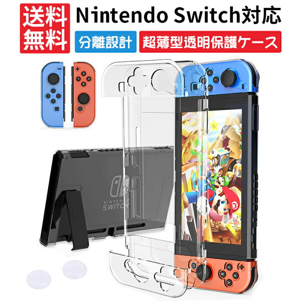 ニンテンドースイッチ カバー ドック対応 みんな探してる人気モノ ニンテンドースイッチ カバー ドック対応 テレビゲーム ニンテンドースイッチ カバー ドック対応 みんな探してる人気モノ ニンテンドースイッチ カバー ドック対応 テレビゲーム
