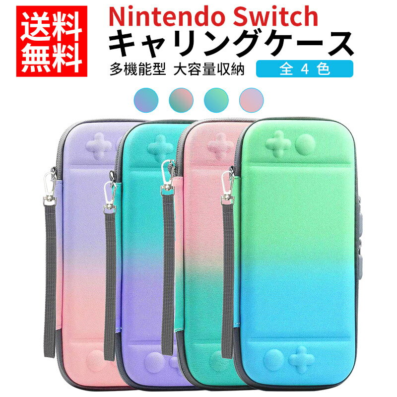 【在庫処分わずか5個】Nintendo Switch対応 ケース スイッチ有機ELモデル用 耐衝撃 薄型 キャリングケース 収納ケー…