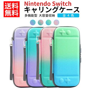 【在庫処分わずか7個】Nintendo Switch対応 ケース スイッチ有機ELモデル用 耐衝撃 薄型 キャリングケース 収納ケース 収納バッグ 大容量 耐衝撃 2色グラデーション ナイロン素材 全4色