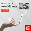 【楽天2位獲得】スマホジンバル【国内正規品】Hohem X2 スタビライザー iphoneジンバル 3軸 雲台 手持ちジンバル リモコン付き　折りたたみ式 ローアングル撮影 逆充電 インセプション効果 自撮り ライブ配信 ズームスライダー搭載 ミニ三脚付き