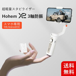 【楽天2位獲得】スマホジンバル【国内正規品】Hohem X2 スタビライザー iphoneジンバル 3軸 雲台 手持ちジンバル リモコン付き　折りたたみ式 ローアングル撮影 逆充電 インセプション効果 自撮り ライブ配信 ズームスライダー搭載 ミニ三脚付き