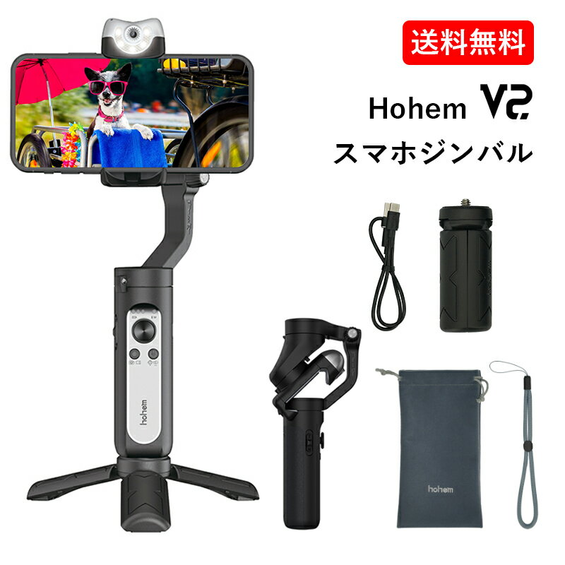 スマホジンバル Hohem V2 スタビライザー iphoneジンバル 3軸 雲台 手持ちジンバル 折りたたみ式 ローアングル撮影 逆充電 パノラマ動画 インセプション効果 自撮り ライブ配信 ズームスライダー搭載 ミニ三脚付き