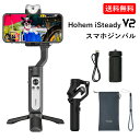 スマホジンバル 【国内正規品】Hohem iSteady V2 スタビライザー iphoneジンバル 3軸 雲台 手持ちジンバル 折りたたみ式 ローアングル撮影 逆充電 パノラマ動画 インセプション効果 自撮り ライブ配信 ズームスライダー搭載 ミニ三脚付き