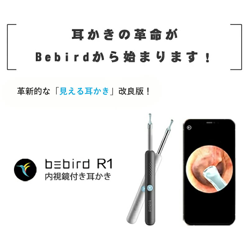 期間限定10倍POINT 耳かきカメラ イヤースコープ BEBIRD R1 耳掃除 300万画素 1080P高画質 IP67防水 無線 WIFI接続 カメラ付き LEDライト ギフト Android系タブレット対応 シリコン Android系スマホ プレゼント 便利グッズ iPad iPhone 充電式 光る 新品未使用 スマホ 期間限定10倍POINT 耳かきカメラ イヤースコープ BEBIRD R1 耳掃除 300万画素 1080P高画質 IP67防水 無線 WIFI接続 カメラ付き LEDライト ギフト Android系タブレット対応 シリコン Android系スマホ プレゼント 便利グッズ iPad iPhone 充電式 光る 新品未使用 スマホ