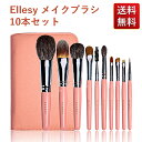 【★期間限定500円OFF!】ELLESY 化粧ブラシ メイクブラシ　メイクブラシセット　ブラシセット　化粧筆 メイク道具 　パウダーブラシ　　天然毛　化粧ポーチ付き 厳選ウールと高級人工繊維毛　　プレゼント　【送料無料】