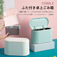 卓上ゴミ箱 ミニゴミ箱 蓋あり 蓋付き ふた付き おしゃれ ゴミ入れ 卓上 おしゃれ スリム 北欧 洗面所 卓上用 インテリア シンプル ダストボックス 子供部屋 ダストボックス キッチン シンプル インテリア ミニ コンパクト 小さい くず入れ 寝室 オフィス 車用