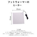 足温器ヒーター コントローラーセット【送料無料】