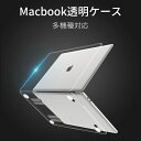 MacBook Air ケース 透明 M1 M2 チップ搭載モデル MacBook Air 13.6インチ A2681対応 ハードケース 全面保護 放熱設計 軽量 耐汚れ 透明 分離型設計 クリア m2 m1 pro ケース 13.3Pro Pro 14 インチ Pro 16 2020 2021 2022モデル