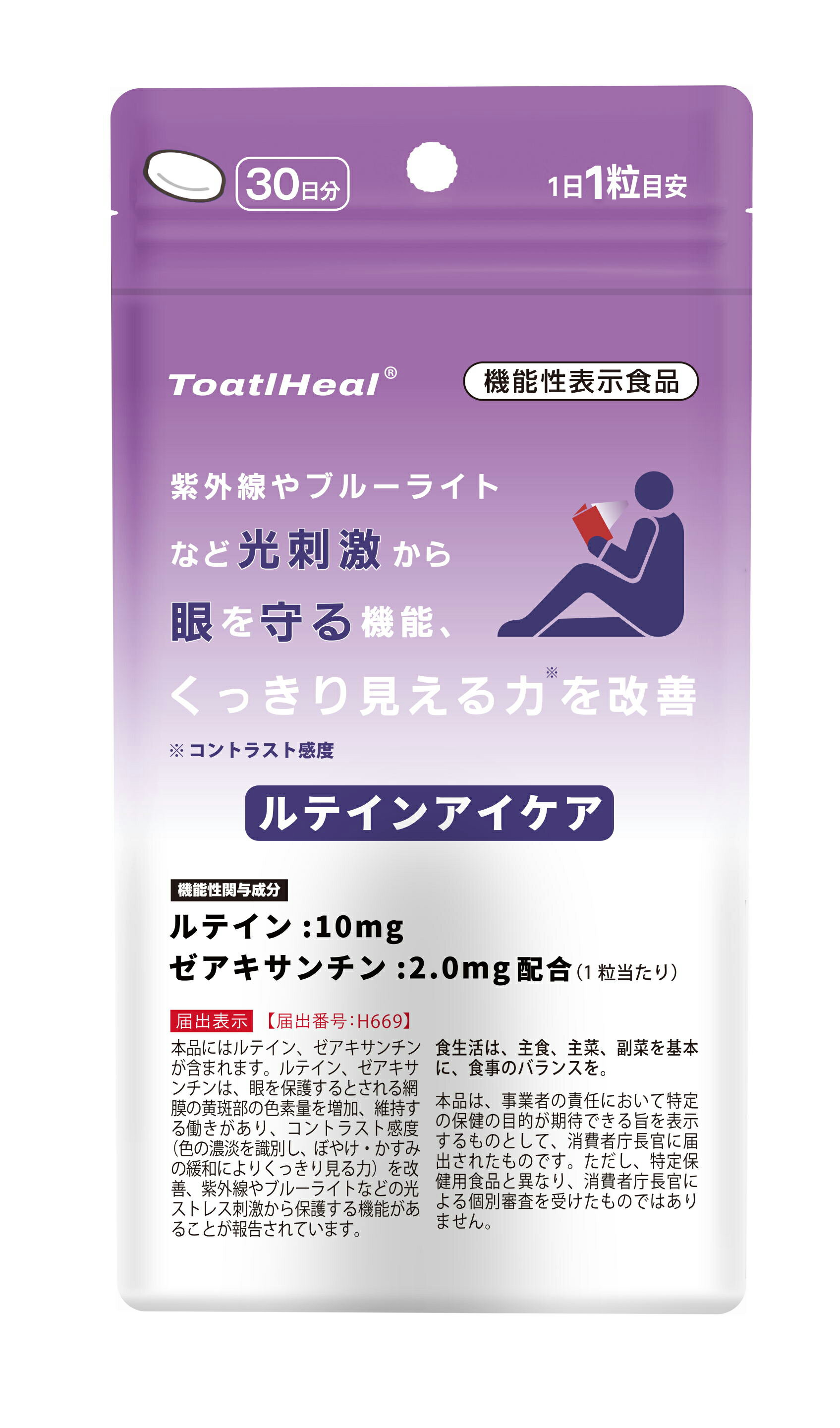 ToatlHeal ルテインアイケア ルテイン ゼアキサンチン アイケア サプリメント サプリ 30粒入 30日分