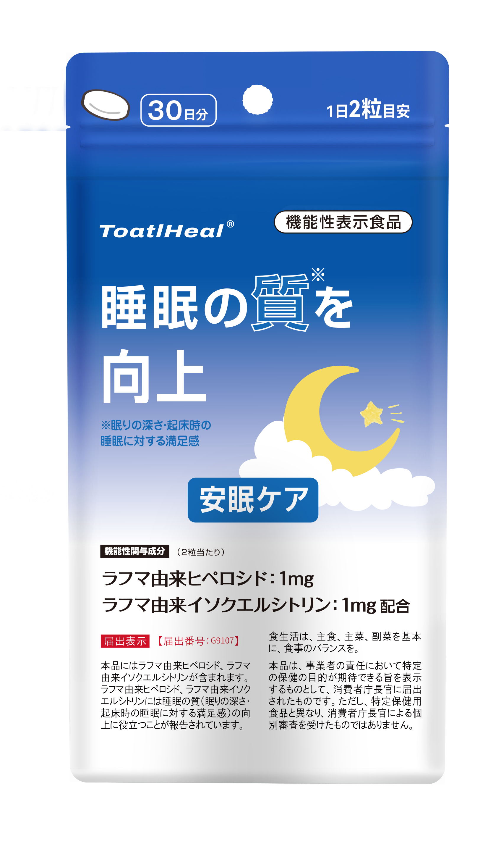 ToatlHeal GABA ラフマ ギャバ サプリ 機能性表示食品　GABA ラフマ 送料無料 60粒入/30日分