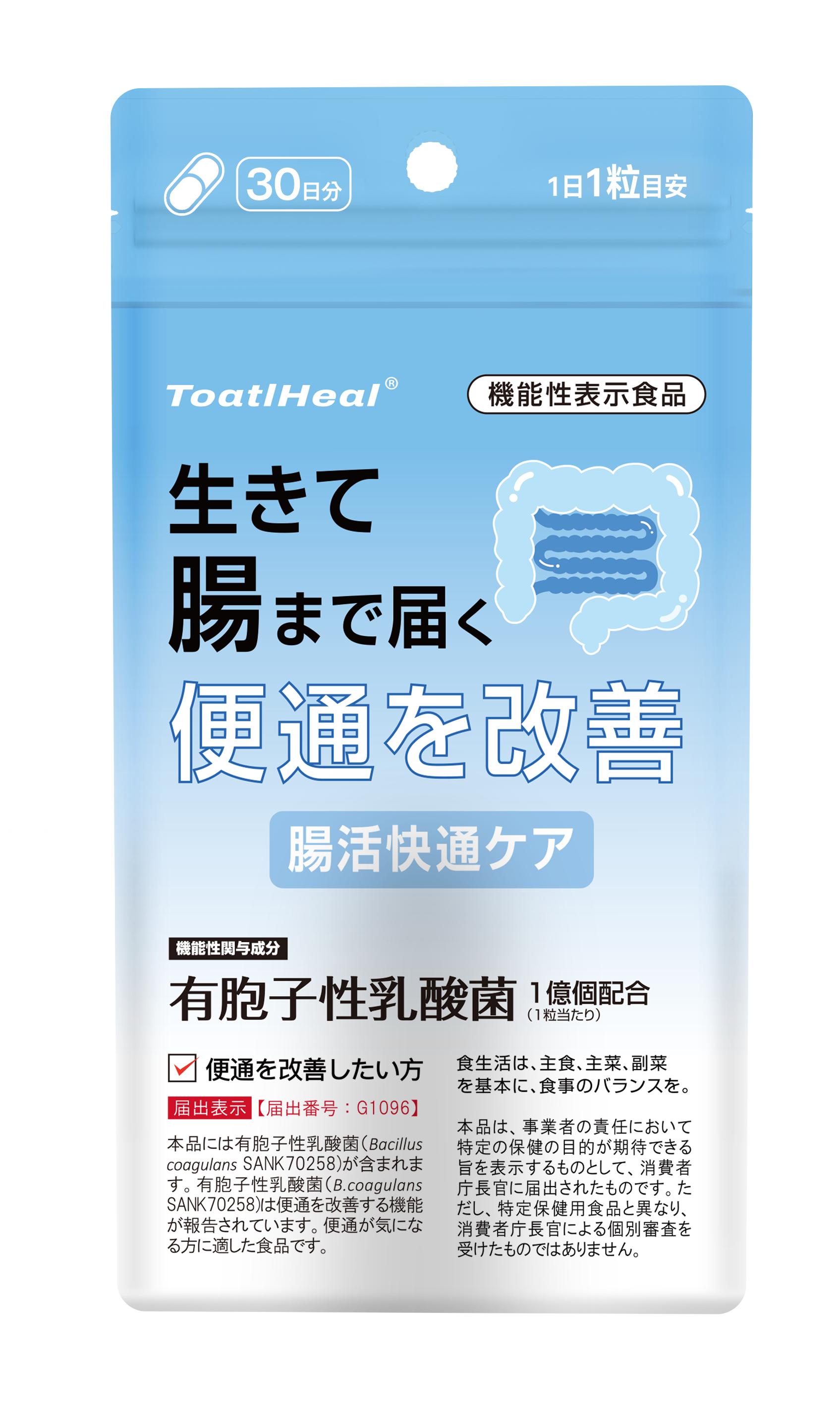 ToatlHeal 有胞子性 乳酸菌 サプリ 30粒 機能性表示食品　送料無料 30粒入/30日分