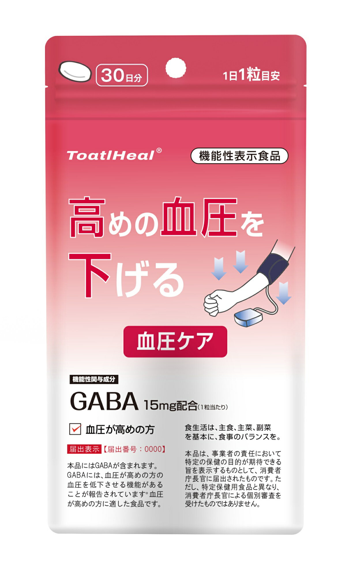 ToatlHeal 血圧ケア 高めの血圧を下げる サプリメント 血圧対策 機能性表示食品 サプリ GABA ギャバ 30日分 サプリメント 30粒入/約30日分