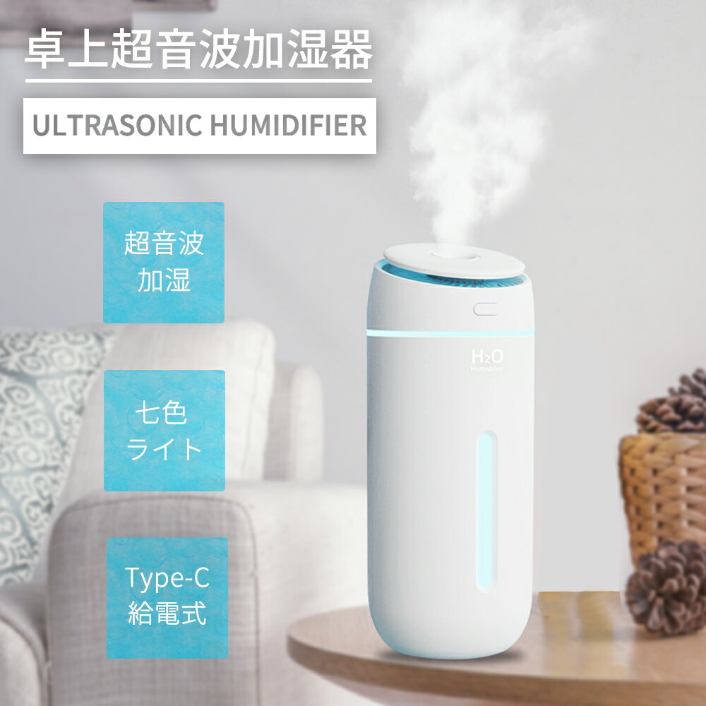 加湿器 卓上 USB給電式 400ml 超音波式