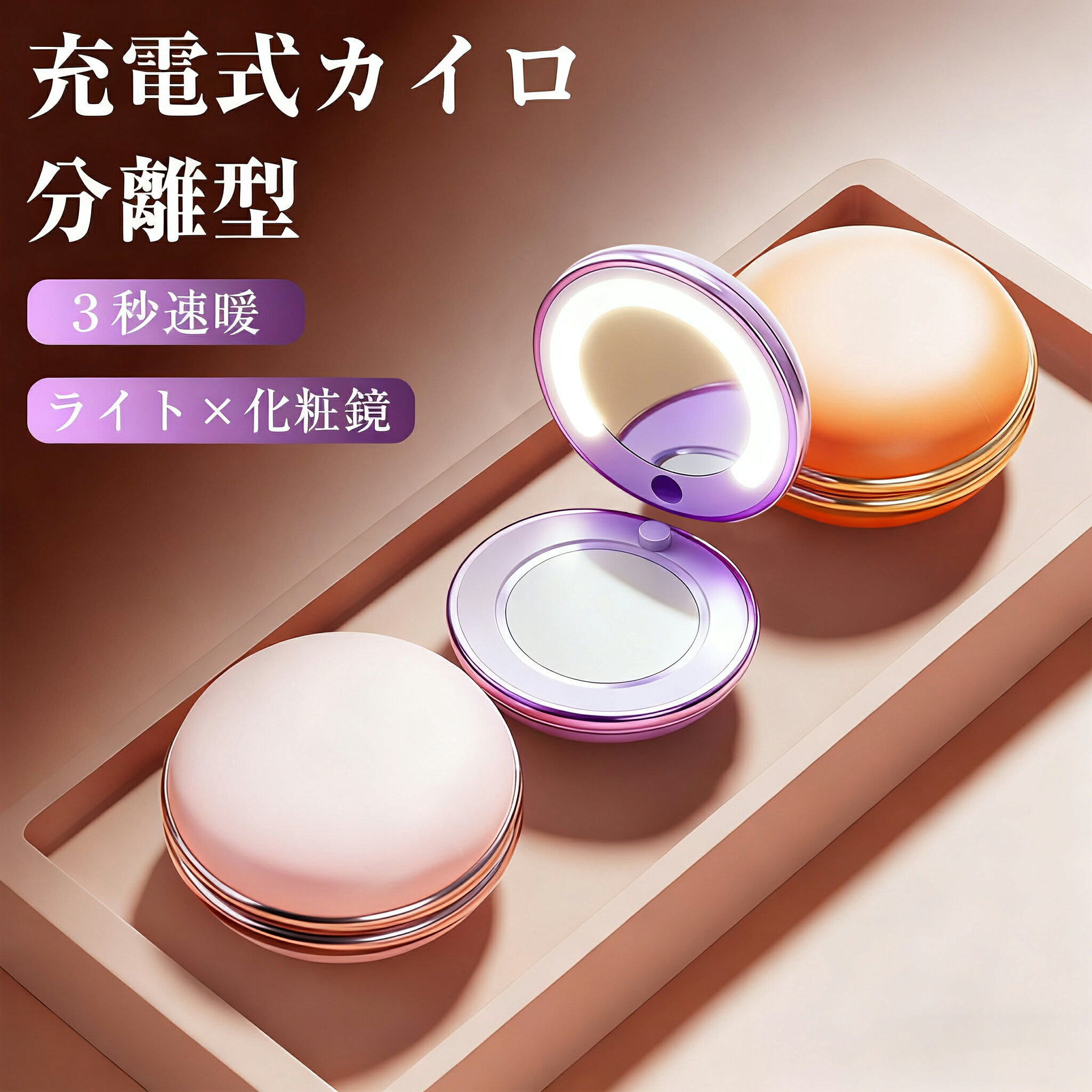 【300円クーポン有り】充電式カイロ ハンドウォーマー 化粧鏡 大容量5000mAh 急速充電モバイルバッテリー 携帯ハンドウォーマーミラー USB充電式 3 in 1 電気カイロ ハンドウォーマー 両面発熱 2段階温度調節 3秒即暖 寒さ対策 冷え性対策