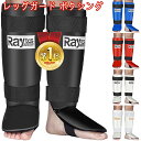 【Raytos】【送料無料】エクササイズ キックボクシング レガース 格闘技 レガース キックボクシング ベーシックレッグガード 足サポーター キックボクシング...