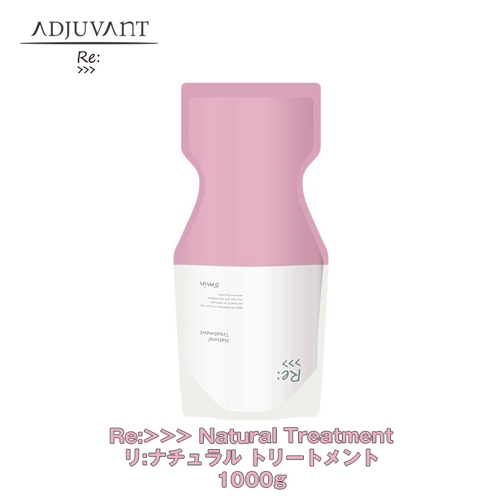 アジュバン リ:ナチュラル トリートメント 1000g [ADJUVANT] Re: Natural