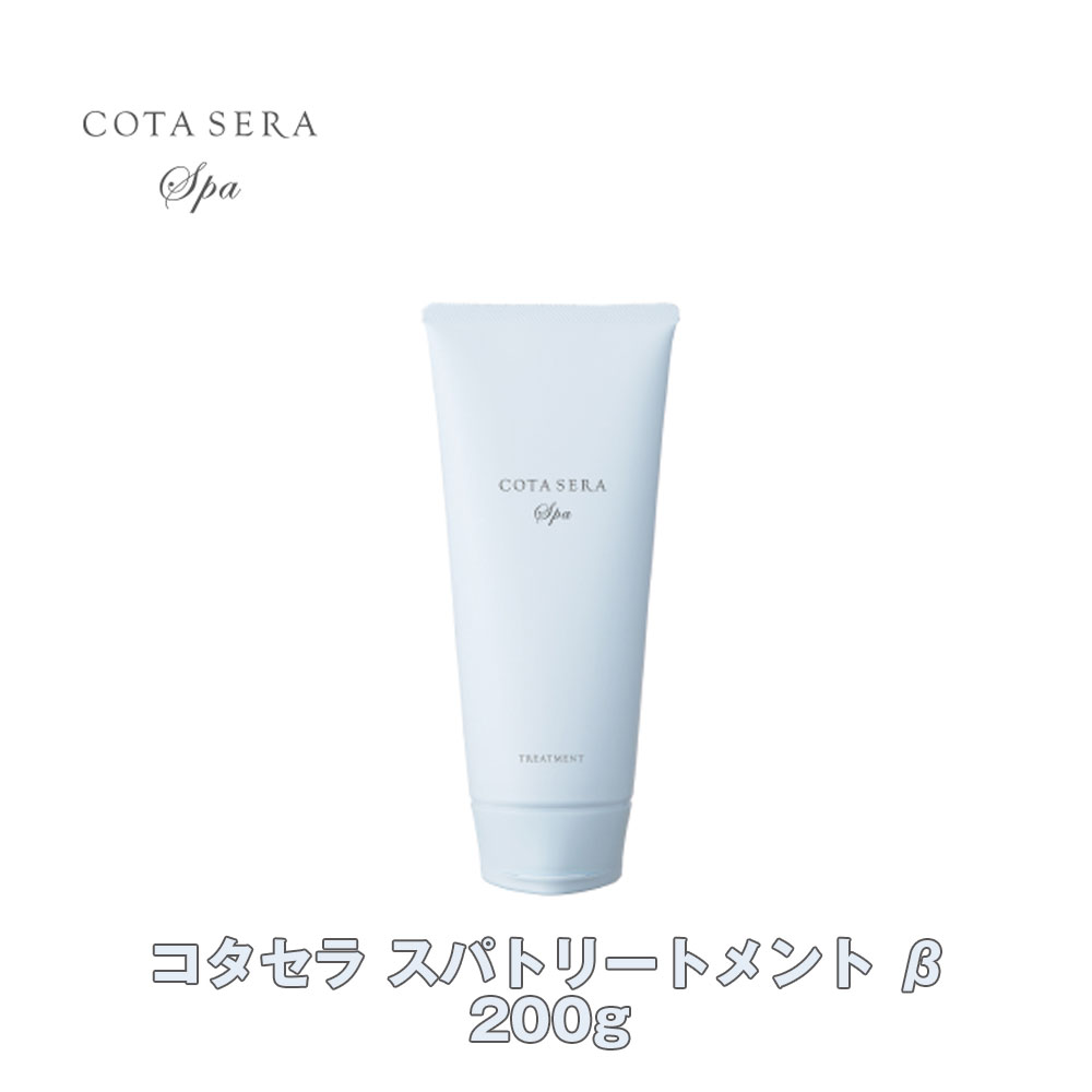 コタセラ 【送料無料】コタセラ スパトリートメントβ 800g COTA