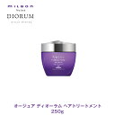 ミルボン オージュア DI ディオーラム ヘアトリートメント 250g 【Aujua】MILBON 正規品