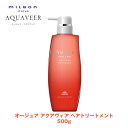 ミルボン オージュア AQ アクアヴィア ヘアトリートメント 500g【Aujua】milbon 正規品