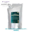 ミルボン オージュア AS エイジングスパ シャンプー 1800ml 【Aujua】milbon 正規品
