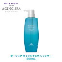 ミルボン オージュア AS エイジングスパ シャンプー 500ml 【Aujua】milbon 正規品