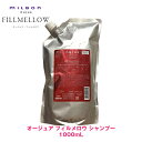 ミルボン オージュア FM フィルメロウ シャンプー 1000ml 【Aujua】milbon 正規品