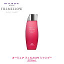 ミルボン オージュア FM フィルメロウ シャンプー 250ml 【Aujua】milbon 正規品