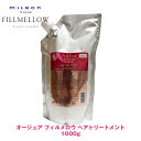 ミルボン オージュア FM フィルメロウ ヘアトリートメント 1000g【Aujua】milbon 正規品